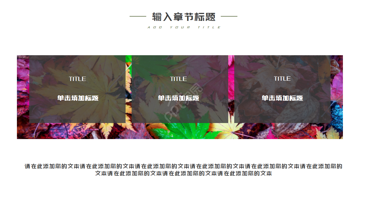 自然类风景模板