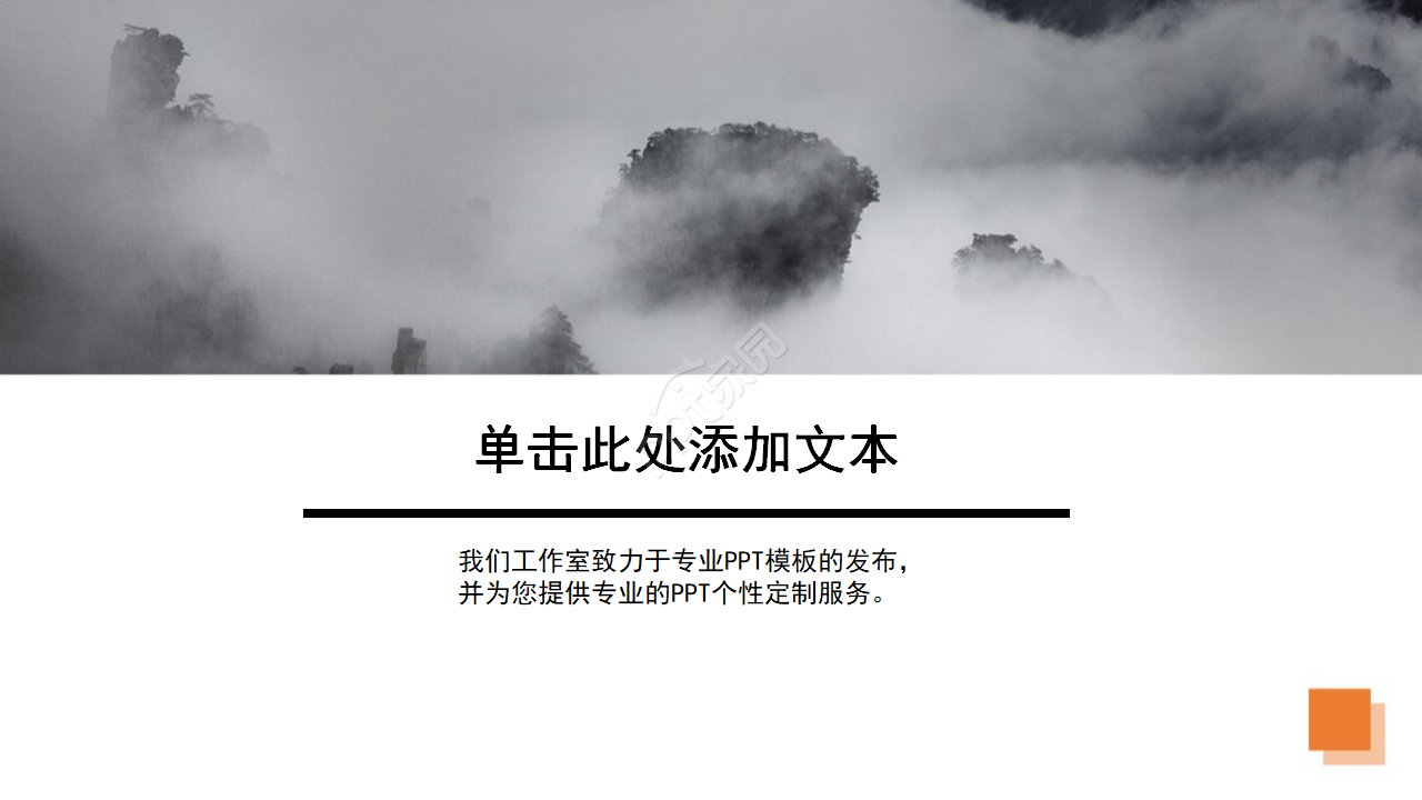 精美艺术风格PPT模板