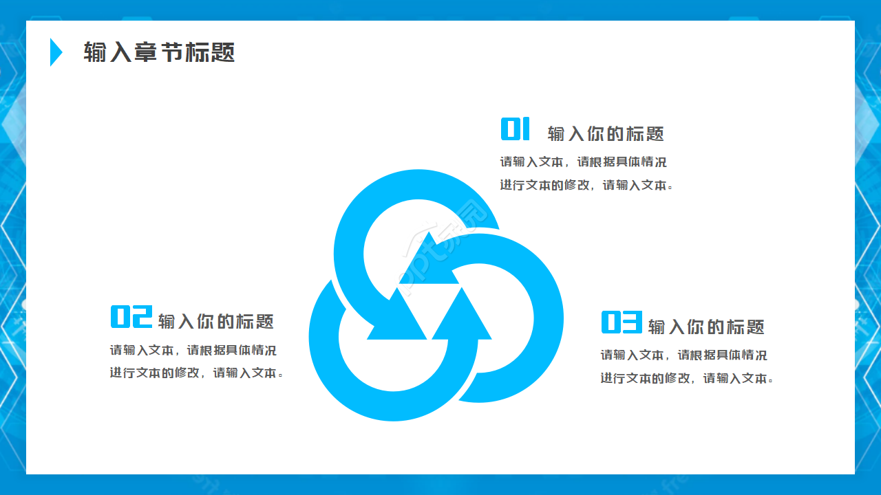 现代化科技PPT模板