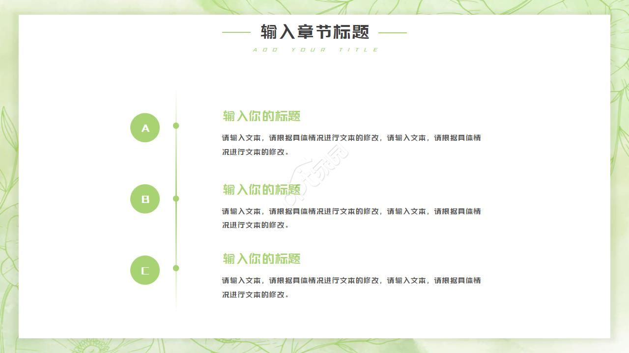 绿色曙光PPT模板