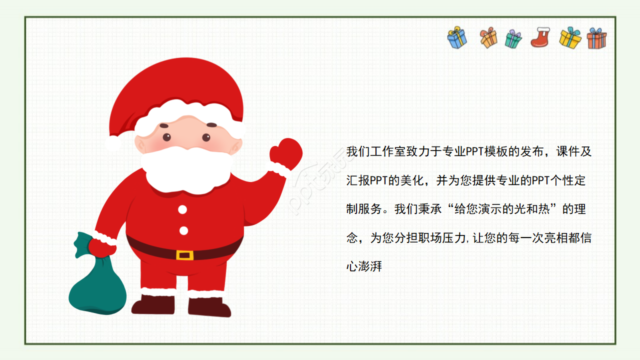 圣诞节PPT模板之绿色铃铛