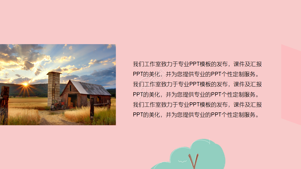 小清新粉色浪漫唯美毕业旅游ppt模板