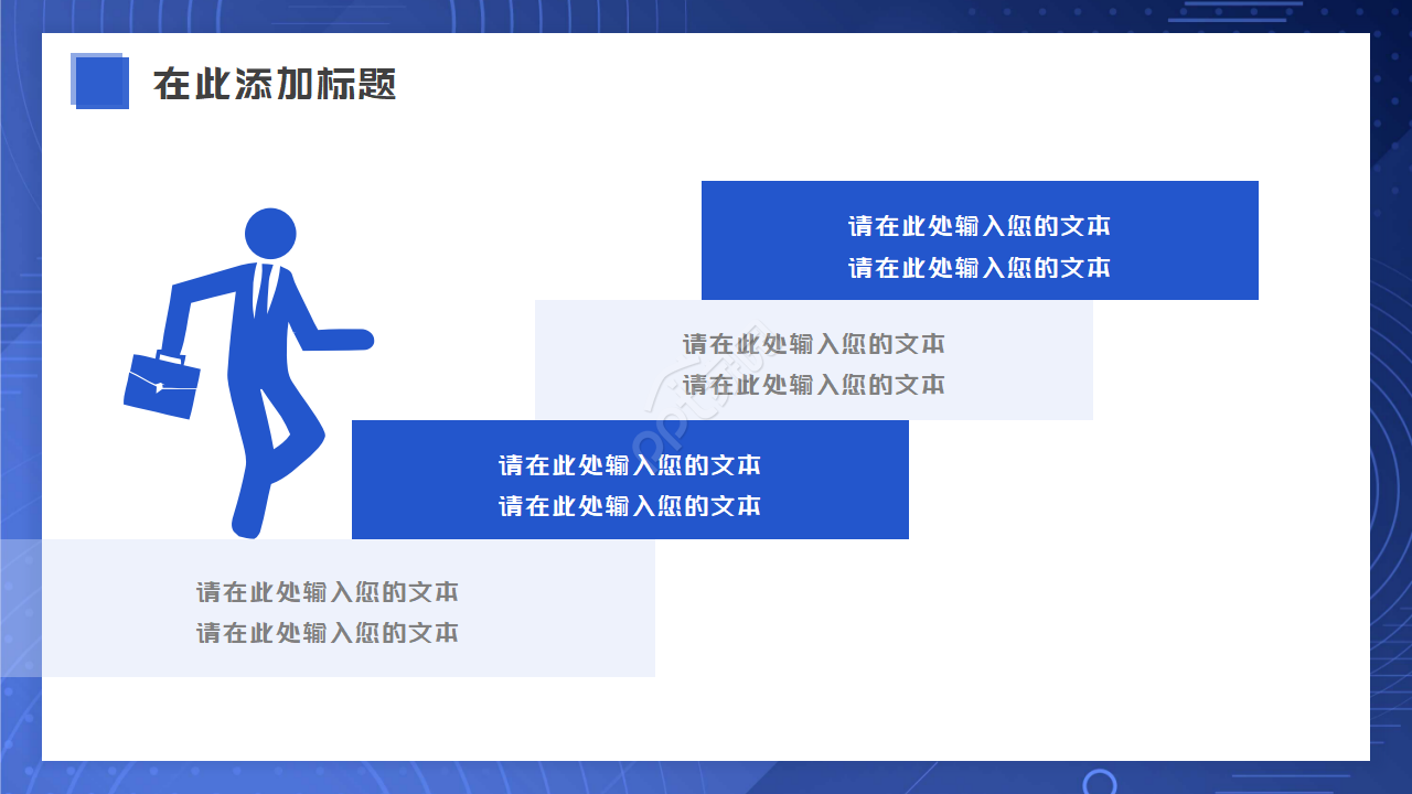 通用蓝色抽象PPT模板