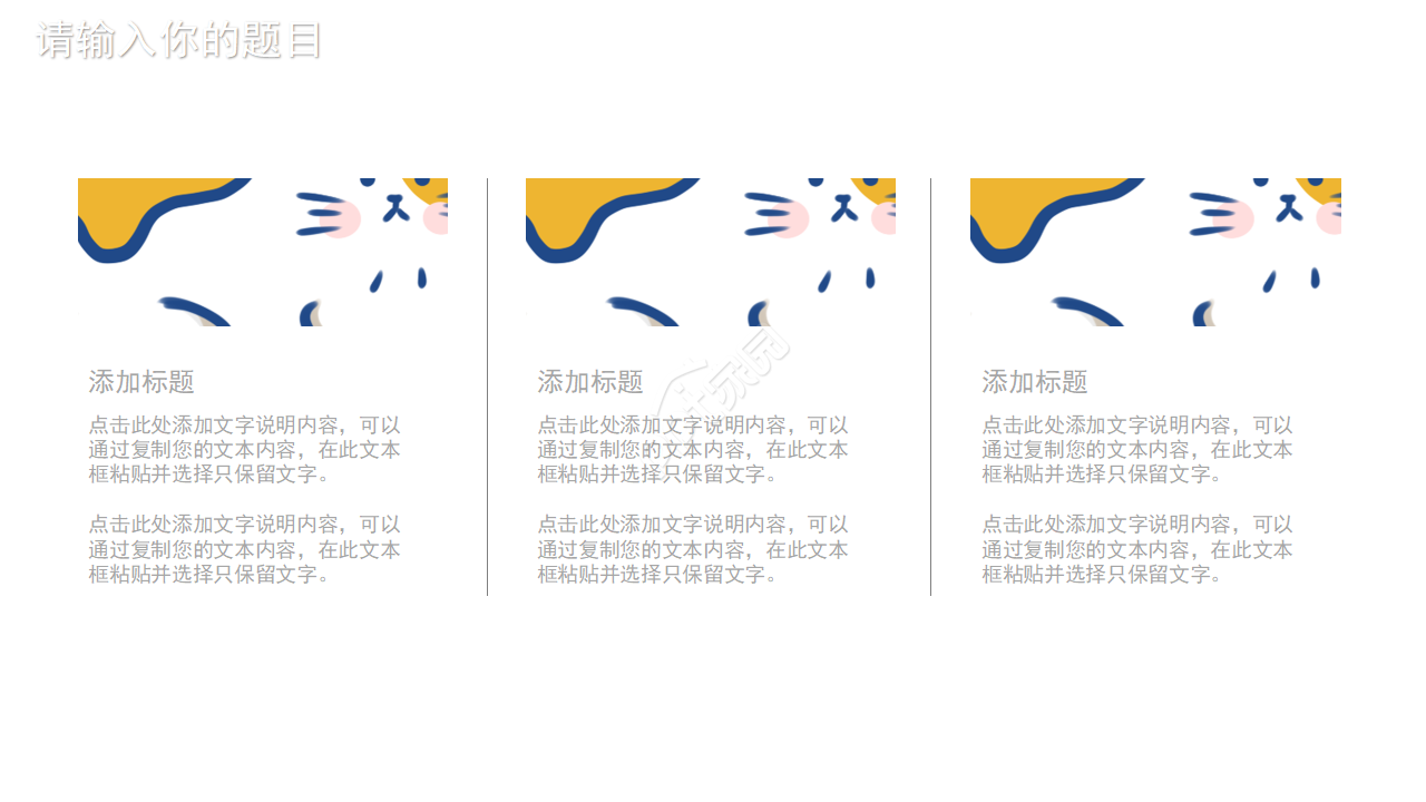 卡通动物PPT模板_淘气猫猫