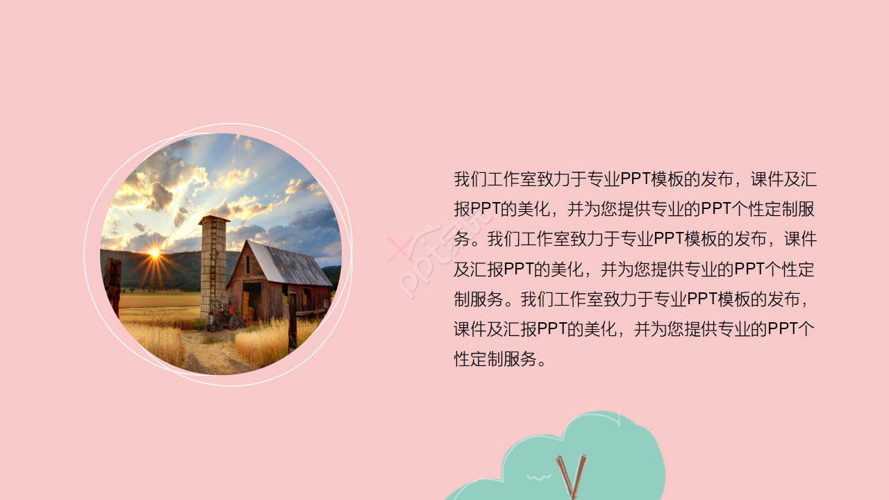 小清新粉色浪漫唯美毕业旅游ppt模板