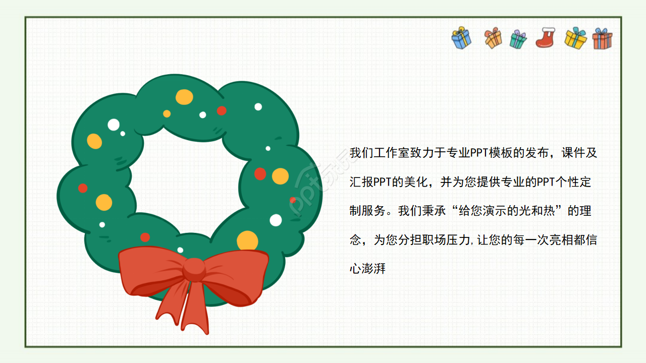圣诞节PPT模板之绿色铃铛