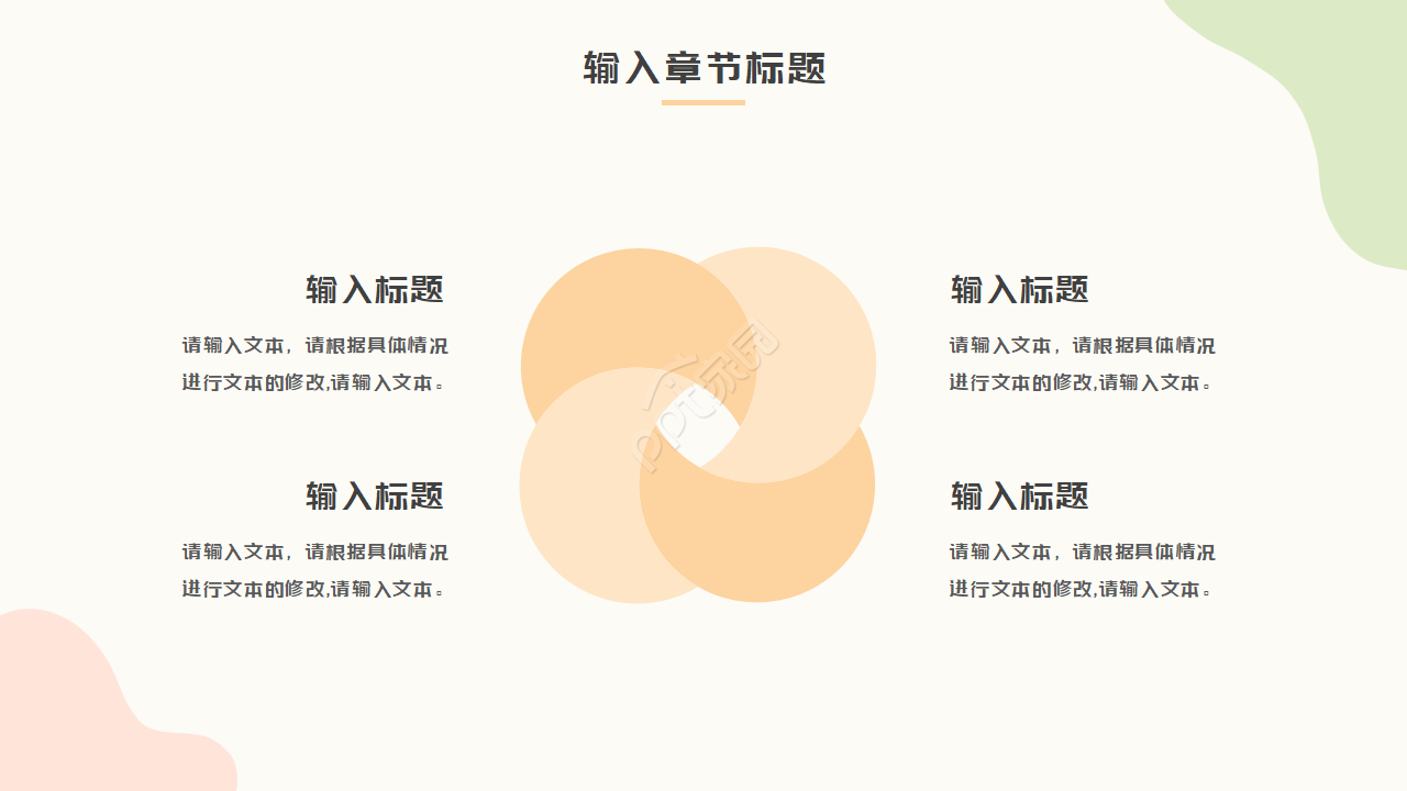 运动球类PPT模板