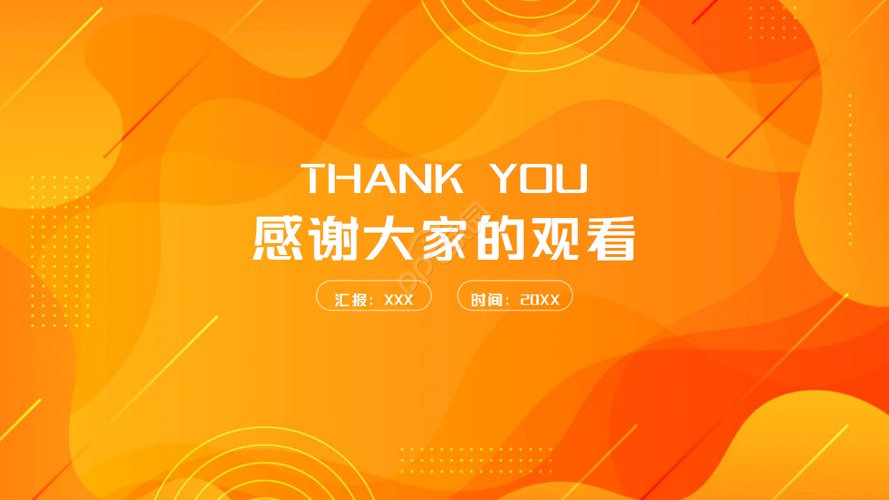 橘色商务PPT模板