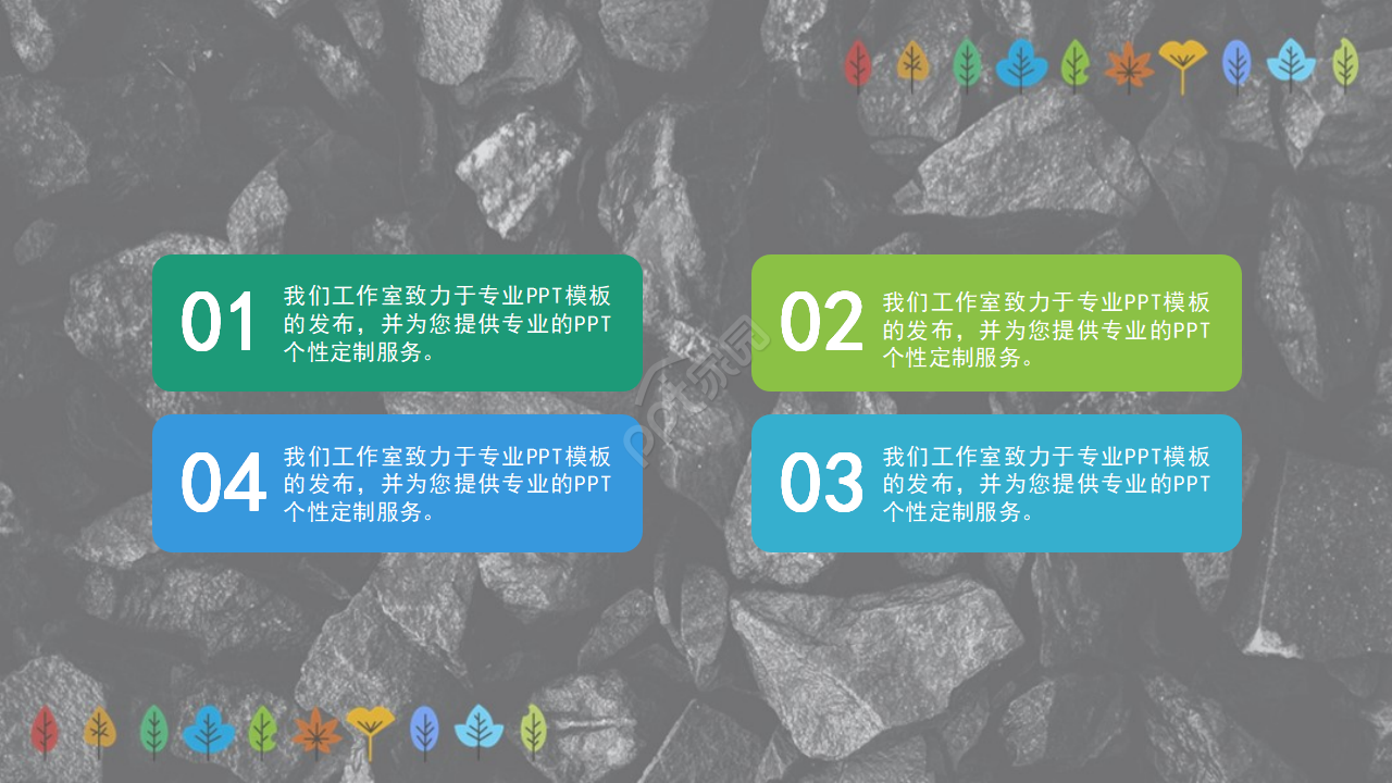 黑色PPT模板-互动游戏