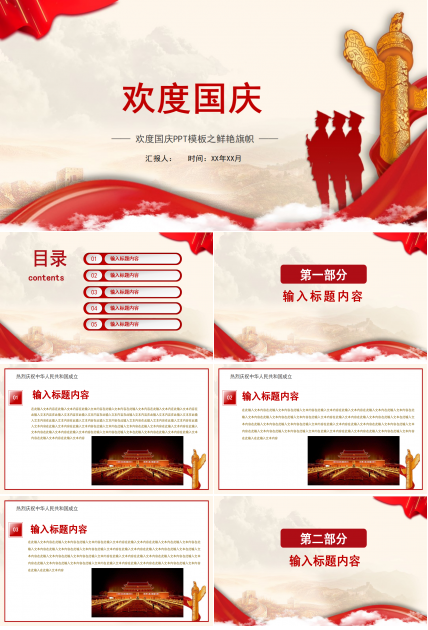 欢度国庆PPT模板之鲜艳旗帜