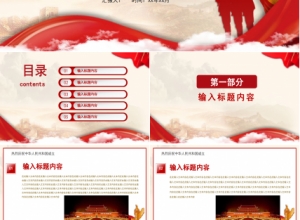 欢度国庆PPT模板之鲜艳旗帜下载推荐