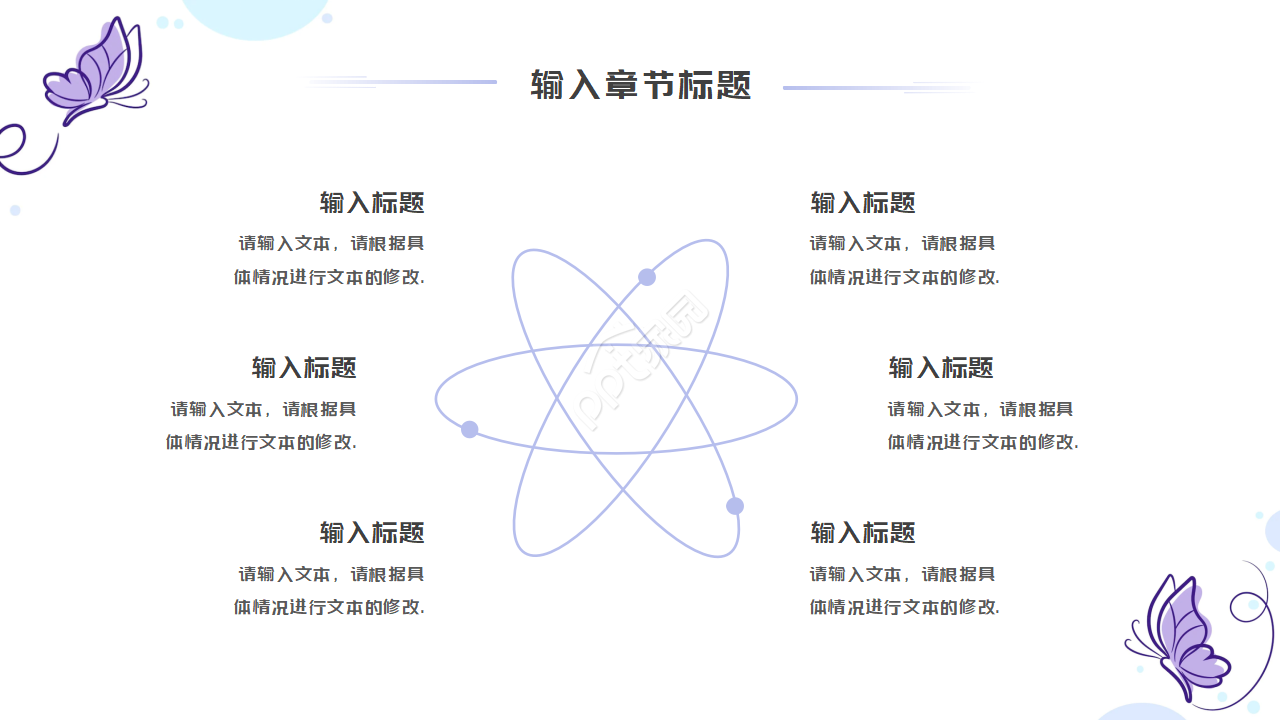 五颜六色蝴蝶ppt模板