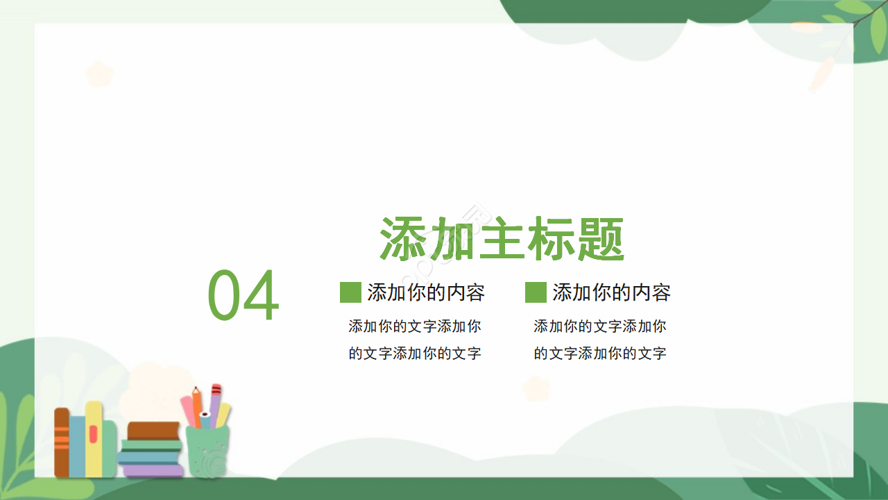 小学卡通教育ppt模板