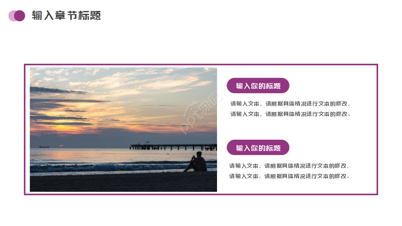 自然风景PPT模板_日辉