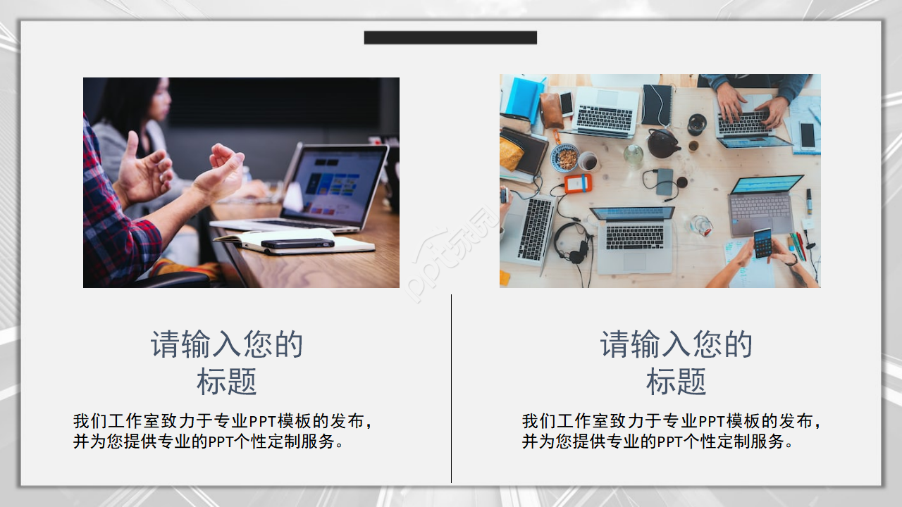 影子背景PPT模板