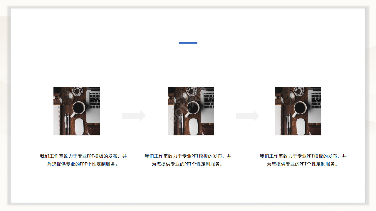 中国式的PPT模板