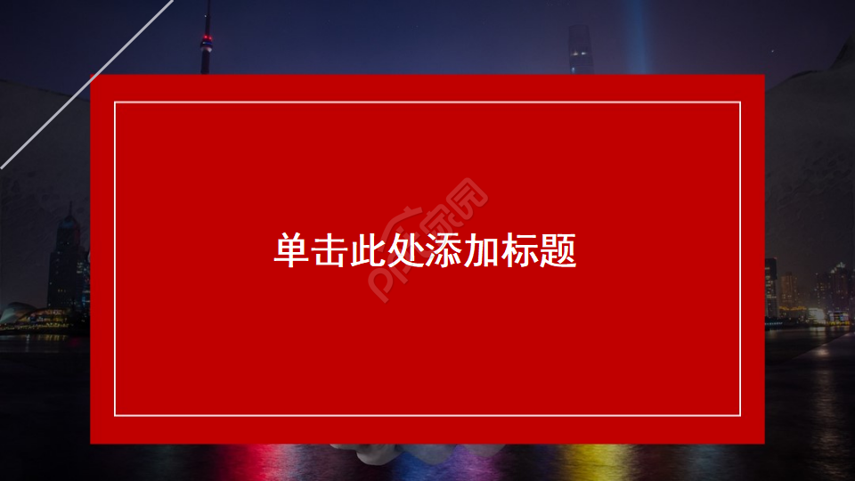 红色艳丽图案PPT模板