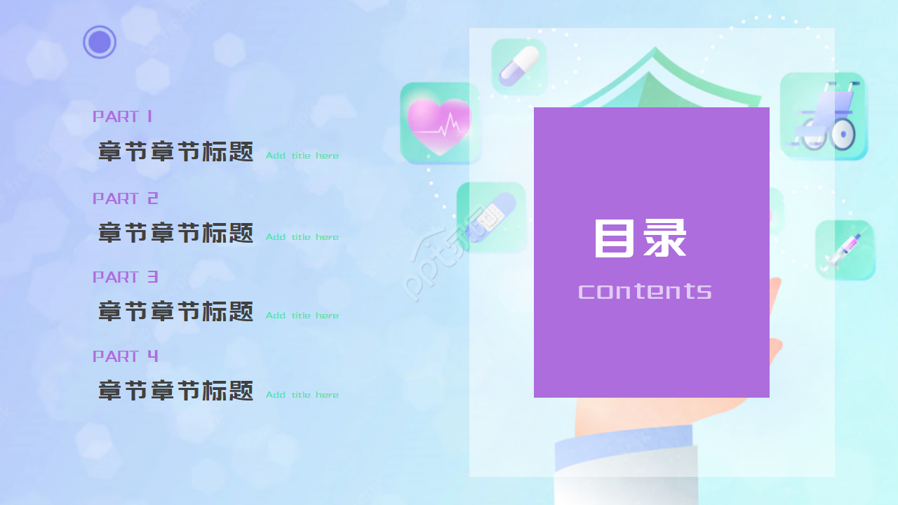 医疗器械-紫色PPT模板