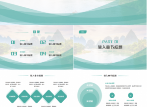 优美的自然风景PPT模板下载推荐
