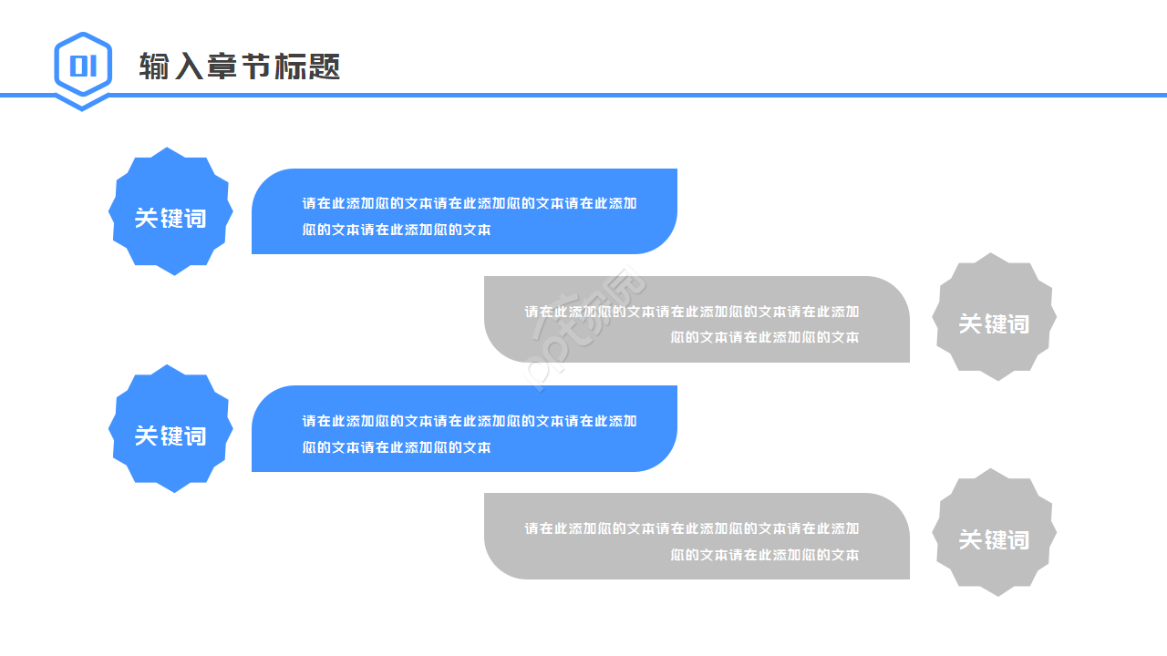 商务办公大厦ppt模板