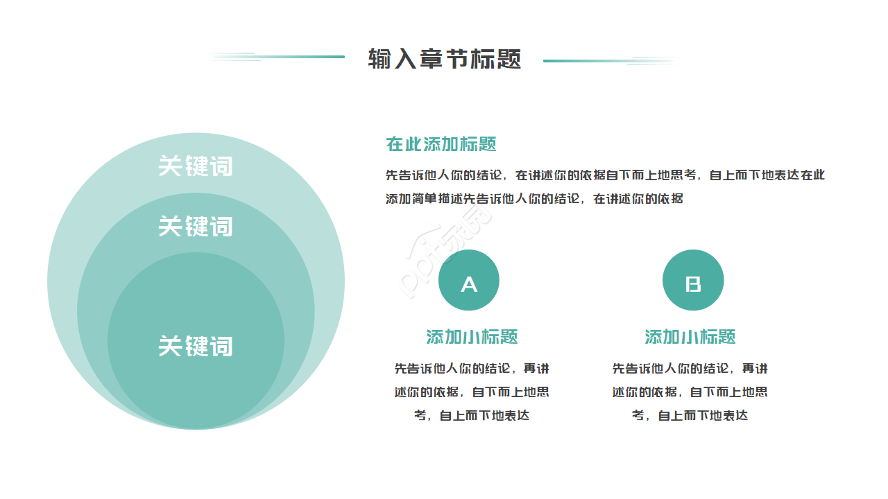 优美的自然风景PPT模板