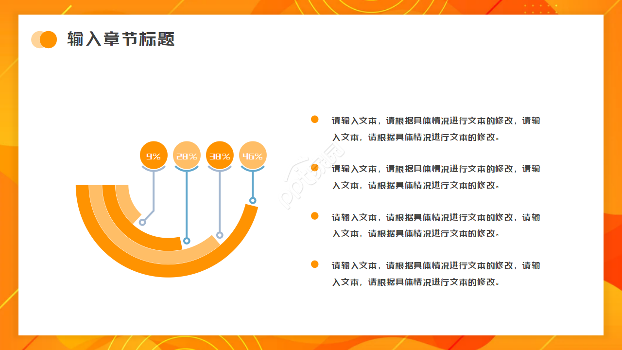 橘色商务PPT模板