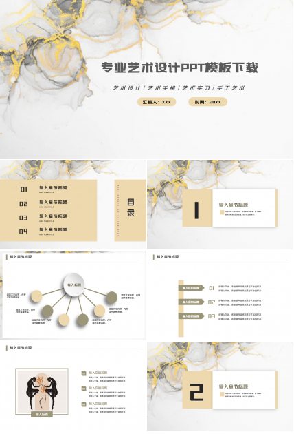 专业艺术设计PPT模板下载（白色背景）