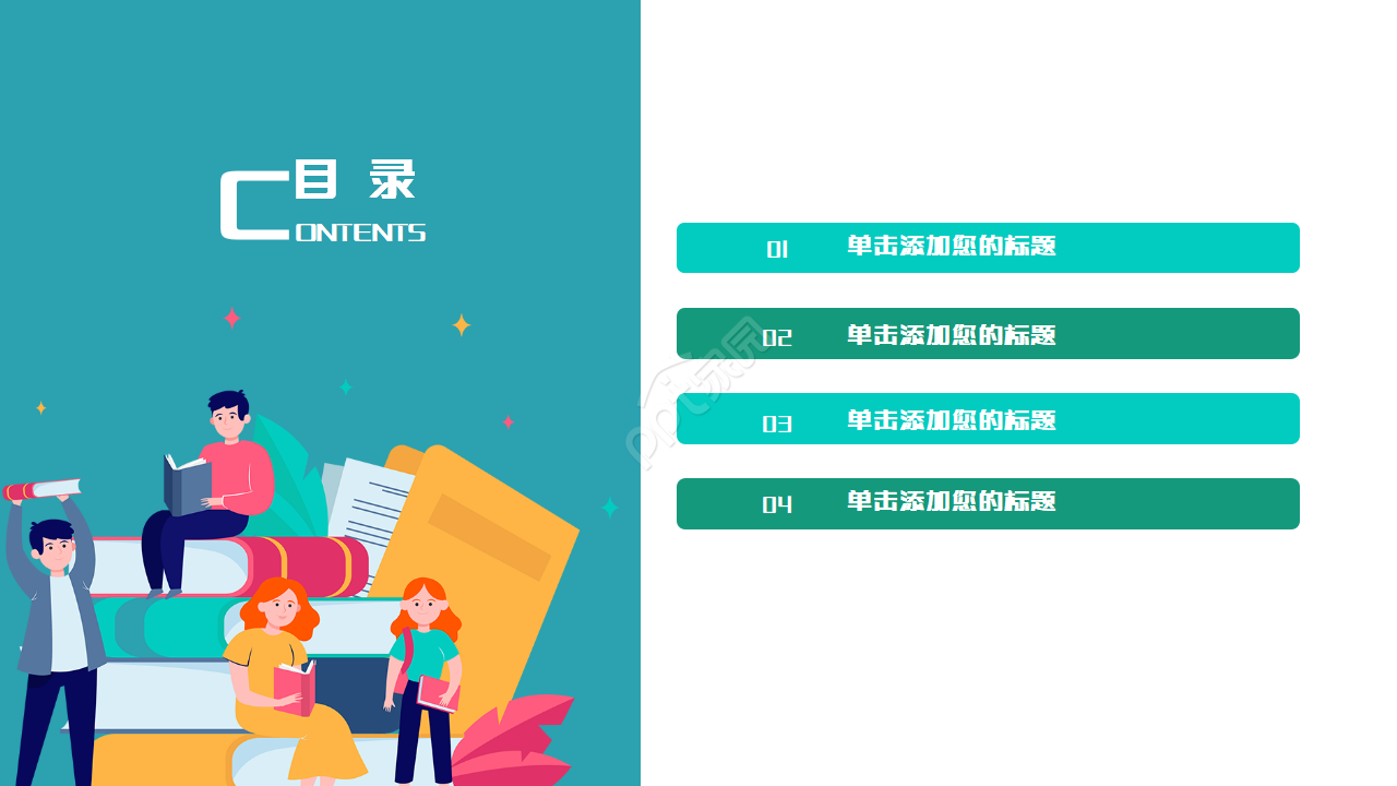 最新教育类PPT模板