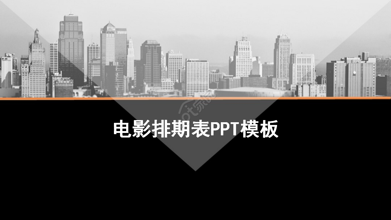 最新电影排期表PPT模板