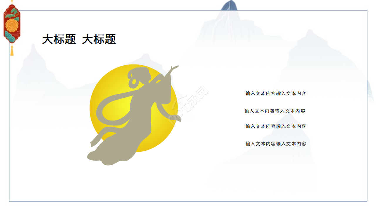 多资多采的中秋之夜PPT模板