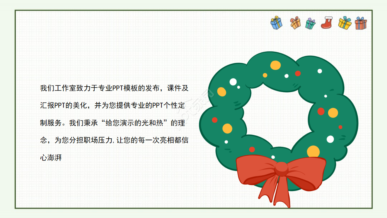 圣诞节PPT模板之绿色铃铛