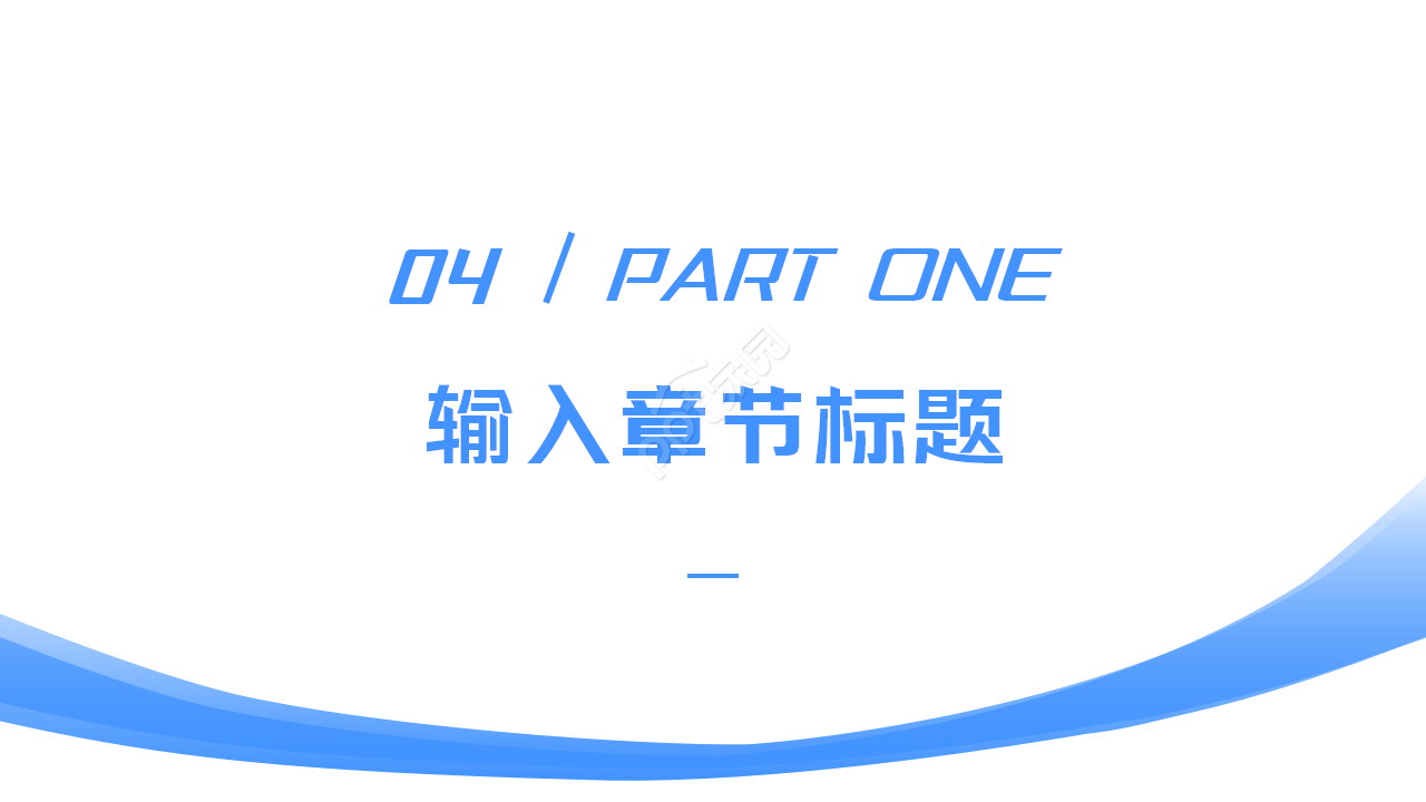 商务办公大厦ppt模板