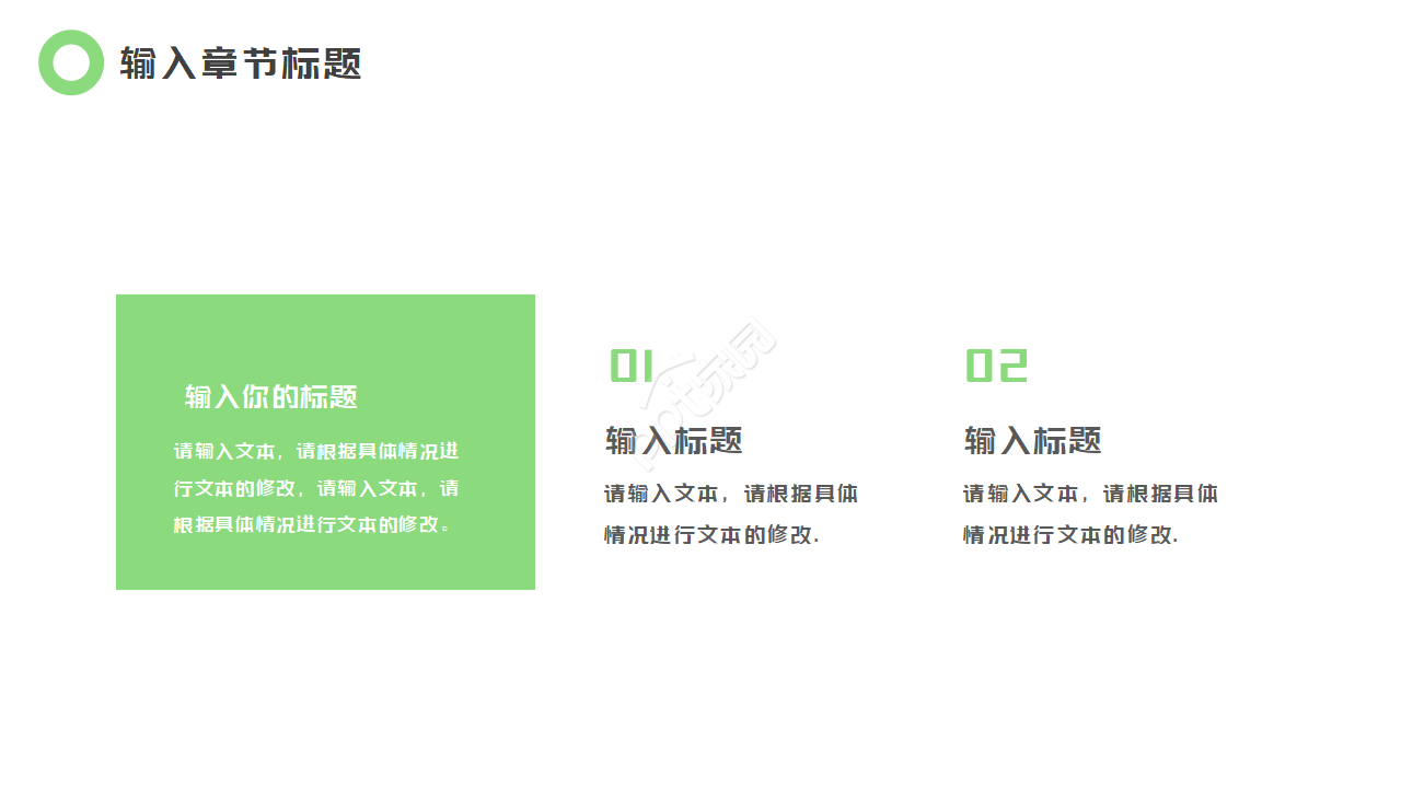 走进数字新时代PPT模板-绿色图案