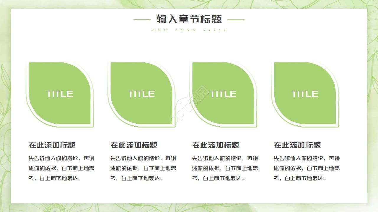 绿色曙光PPT模板