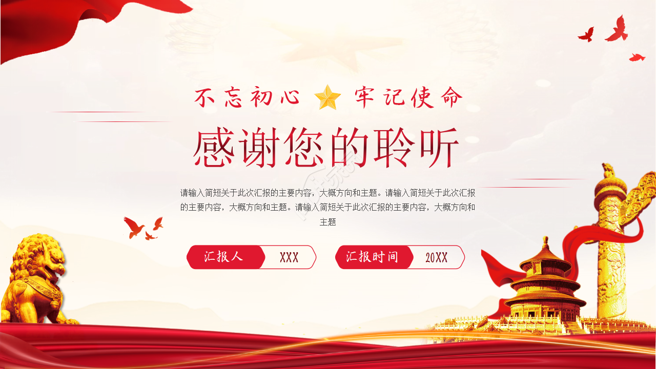 红色简约党课ppt模板