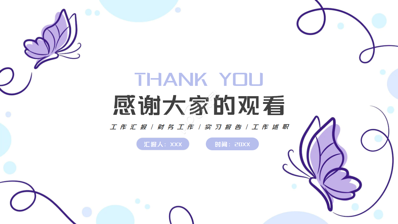 五颜六色蝴蝶ppt模板
