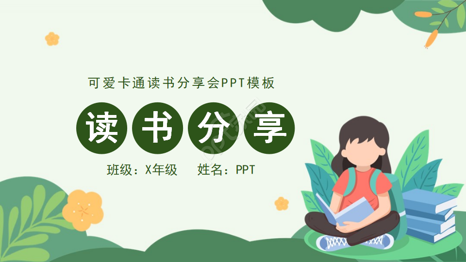 小学生经典诵读ppt