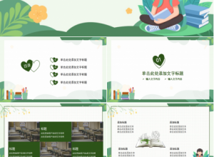 小学生经典诵读ppt下载推荐