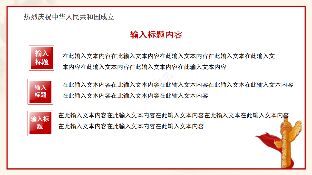 欢度国庆PPT模板之鲜艳旗帜