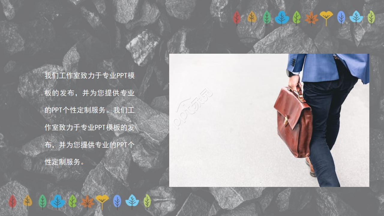 黑色PPT模板-互动游戏