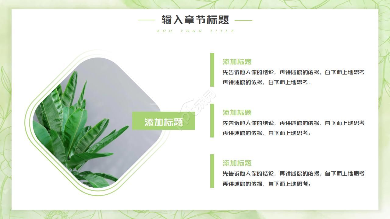 绿色曙光PPT模板