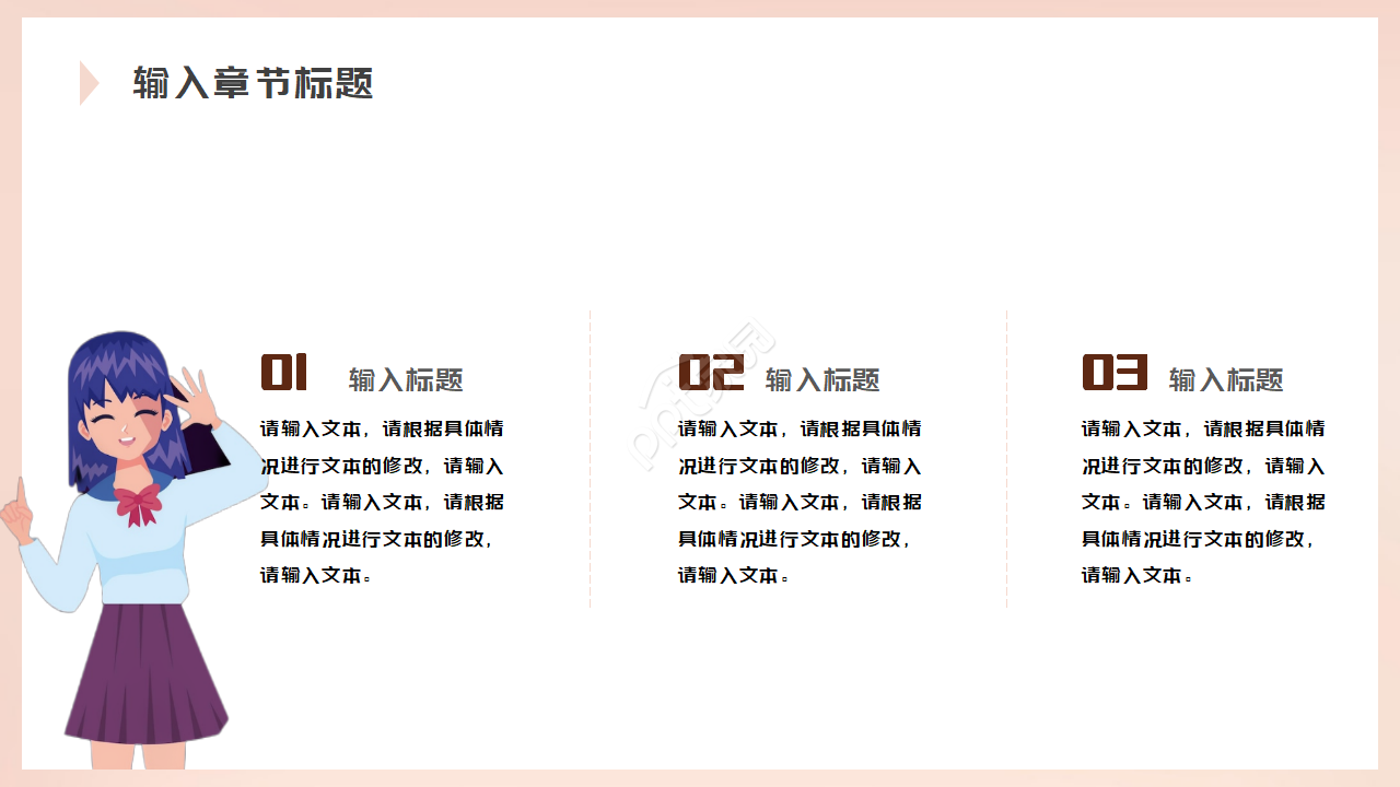 最新PPT模板-站台美女