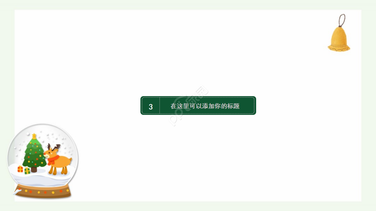 圣诞节PPT模板之绿色铃铛