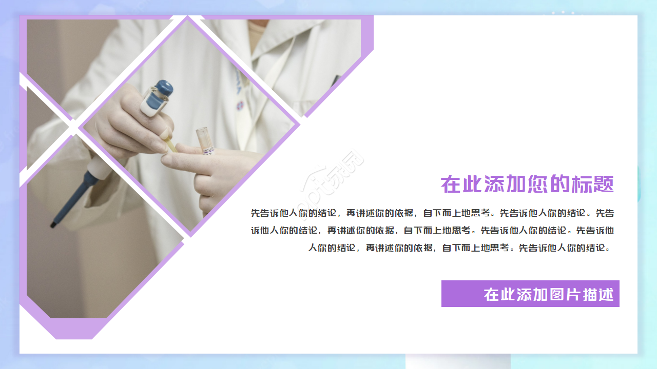 医疗器械-紫色PPT模板