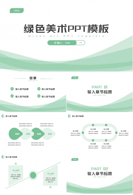 美术PPT模板-绿色虚线