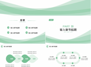 美术PPT模板-绿色虚线下载推荐