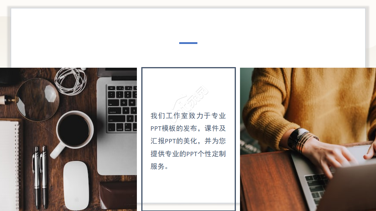 中国式的PPT模板