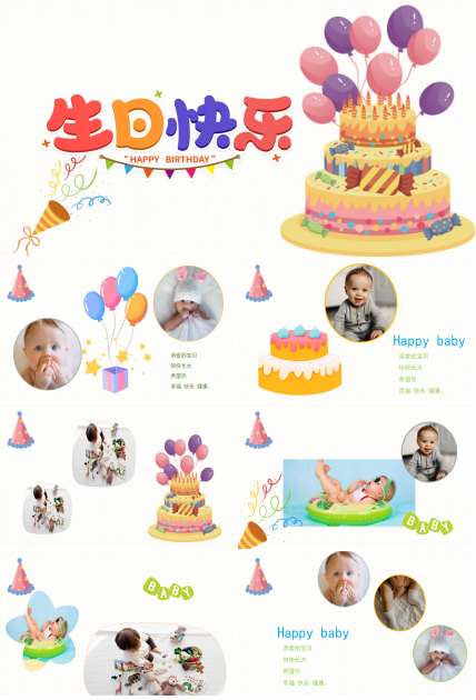 小朋友生日ppt模板
