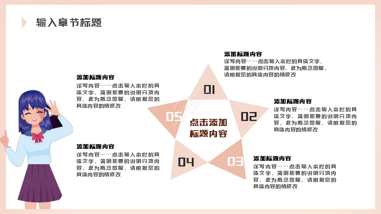 最新PPT模板-站台美女