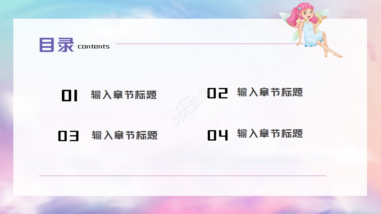 紫色仙女——卡通PPT摸板